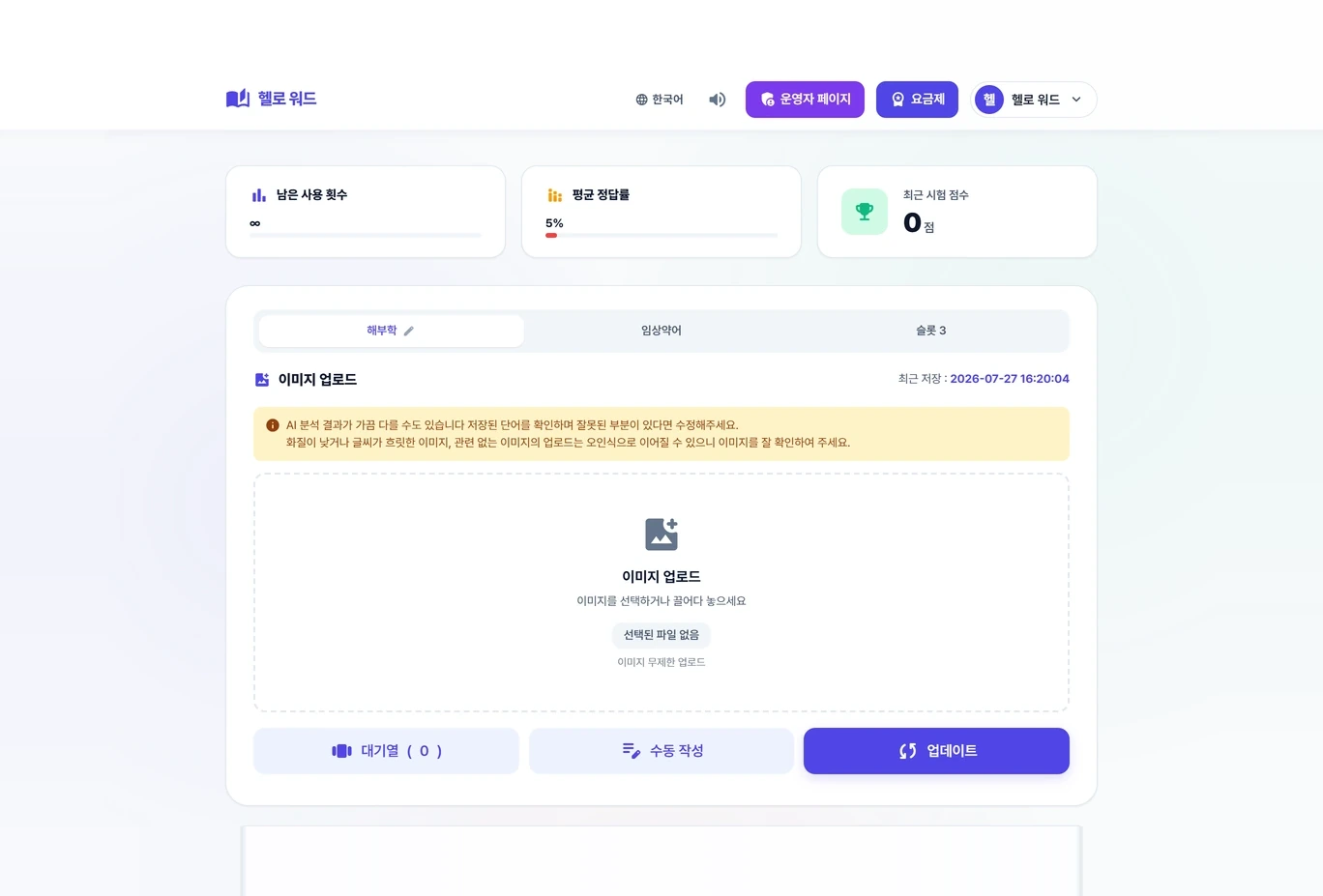 Hello Word — 첫 화면 · 헬로 워드 홈