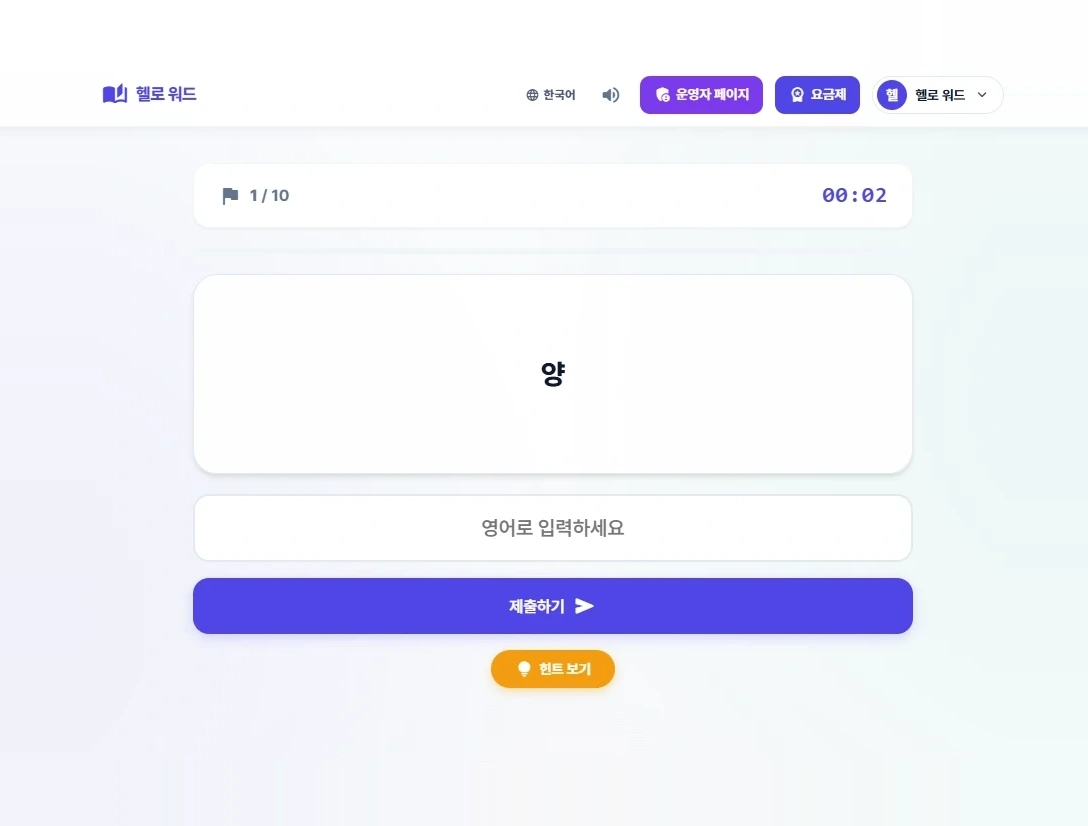 Hello Word — PC 화면 · 주관식 퀴즈