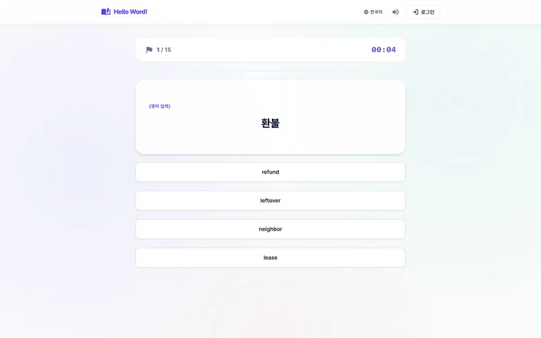 Hello Word — 객관식 퀴즈 진행