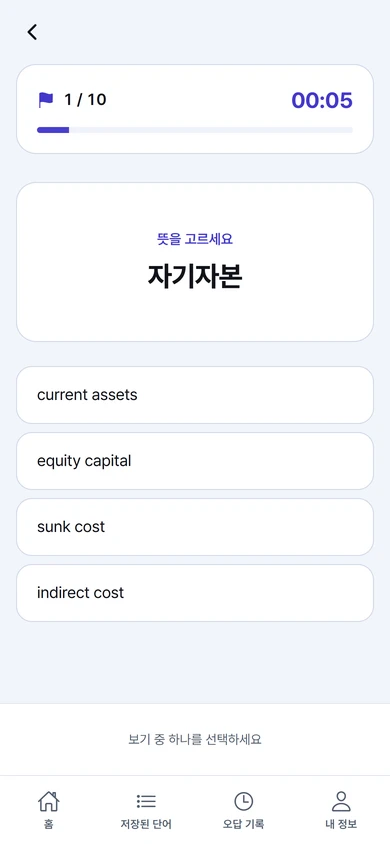 Hello Word — 모바일 화면 · 객관식 퀴즈