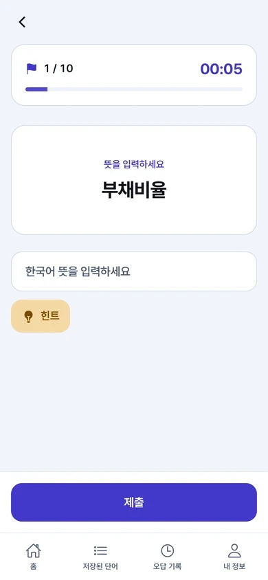 Hello Word — 모바일 화면 · 주관식·객관식 퀴즈