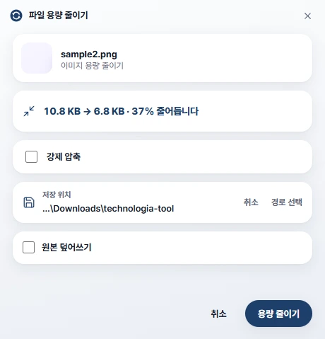 Technologia Tool — 프로그램 화면 · 파일 용량 줄이기