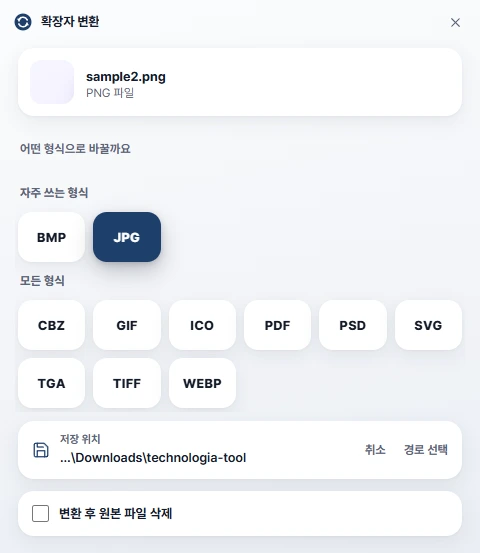 Technologia Tool — 프로그램 화면 · 확장자 변환