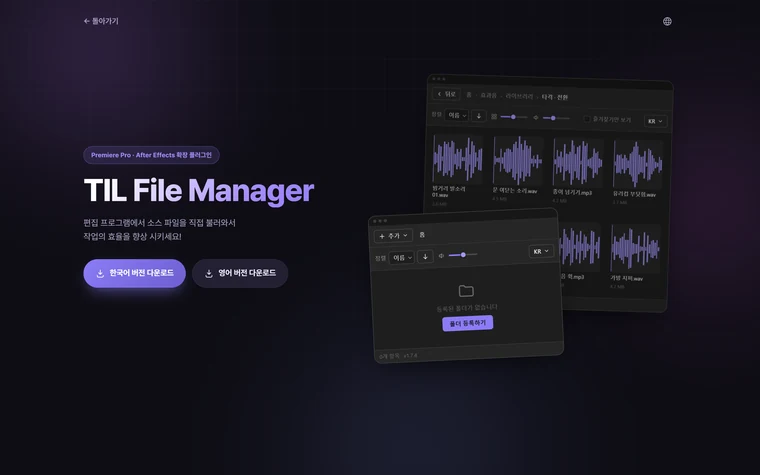 TIL File Manager 화면
