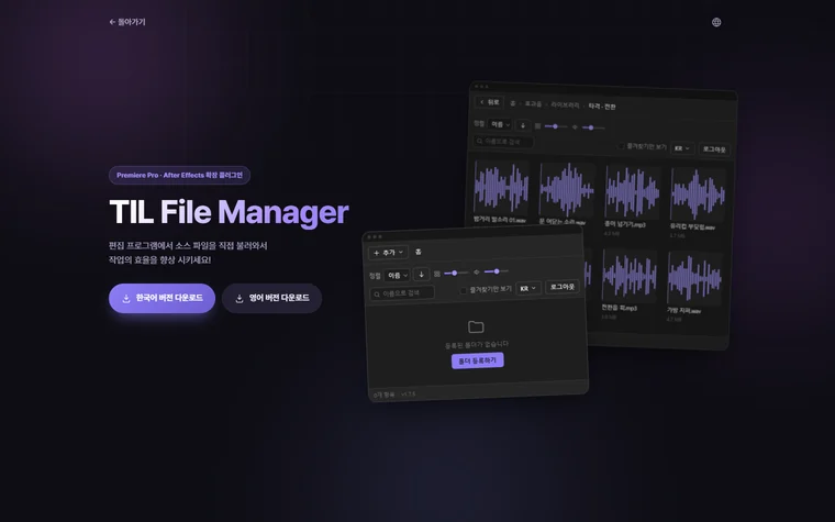 TIL File Manager 화면